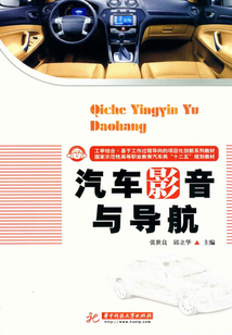 汽車影音與導航
