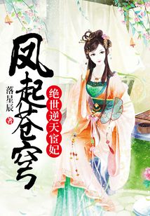 鳳起蒼穹：逆天宦妃