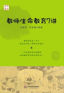 教師生命教育7講