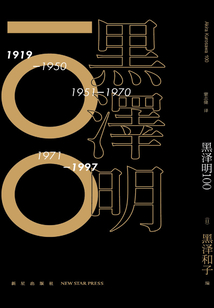 黑澤明100