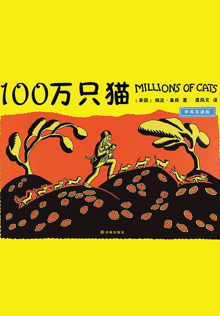 100万只猫读后感1000字(3)篇