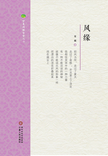 風緣