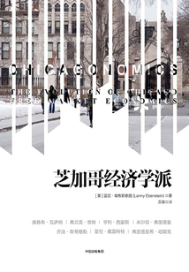 芝加哥經濟學派