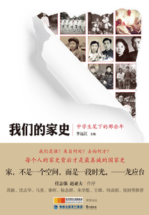 我們的家史:中學生筆下的那些年