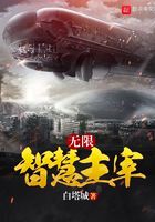 無限智慧主宰在線閱讀