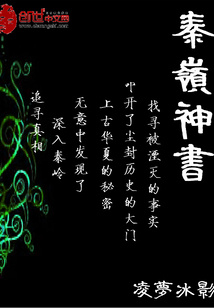 秦嶺神書