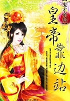 鬼才帝后，皇帝靠邊站在線閱讀