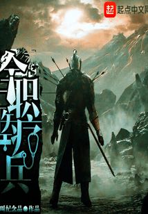 全職醫(yī)療兵