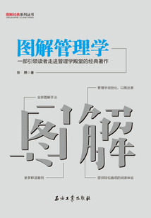 圖解管理學