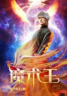 Magic King