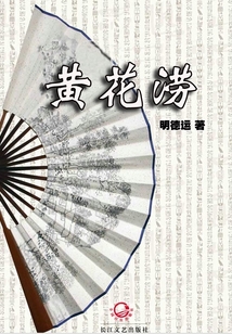 黄花涝
