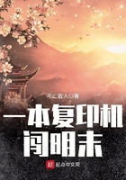 一本复印机闯明末在线阅读