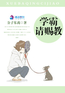 學霸，請賜教！
