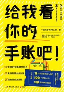 給我看你的手賬吧！