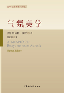 氣氛美學