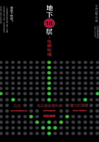 地下18层：电梯惊魂在线阅读