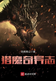獵魔奇異志