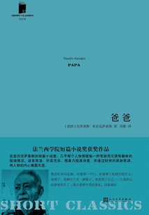 爸爸（短經典·第五輯）