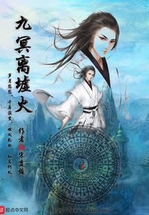 九冥離墟火