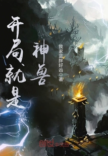 It Starts with a Divine Beast cover
