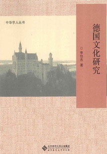 德國文化研究