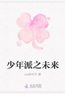 少年派之未來