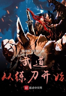 武道從練刀開始