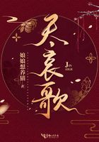 盡哀歌在線閱讀