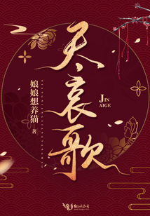 盡哀歌