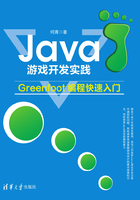 Java游戏开发实践：Greenfoot编程快速入门在线阅读