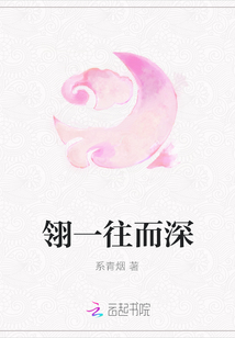 翎一往而深