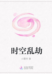 時空亂劫