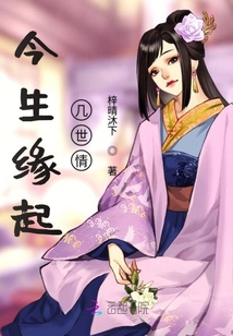 今生緣起幾世情