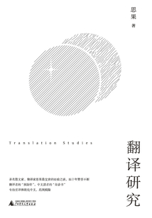 翻譯研究