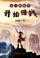 從一枚銀幣開始賺錢在線閱讀