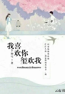 我喜歡你囍歡我