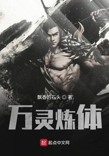 萬靈煉體