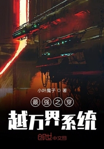 最強之穿越萬界系統