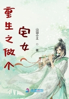 重生之做個宅女在線閱讀