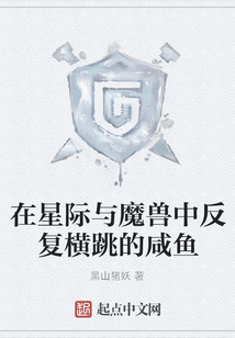 在星際與魔獸中反復(fù)橫跳的咸魚