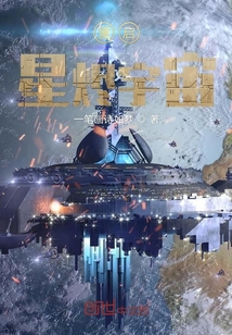 重啟星燼宇宙