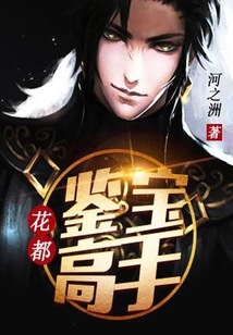 花都鑒寶高手