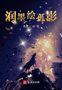 潤(rùn)墨繪孤影