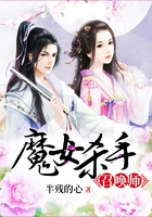 魔女杀手召唤师在线阅读