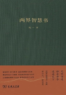 两界智慧书 封面