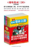 趣味漫画三国（全4册）