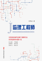 監理工程師在線閱讀