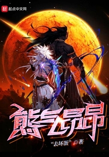 熊氣昂昂