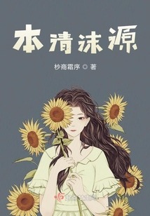 本清沫源