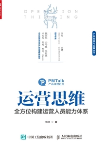 運營思維:全方位構建運營人員能力體系